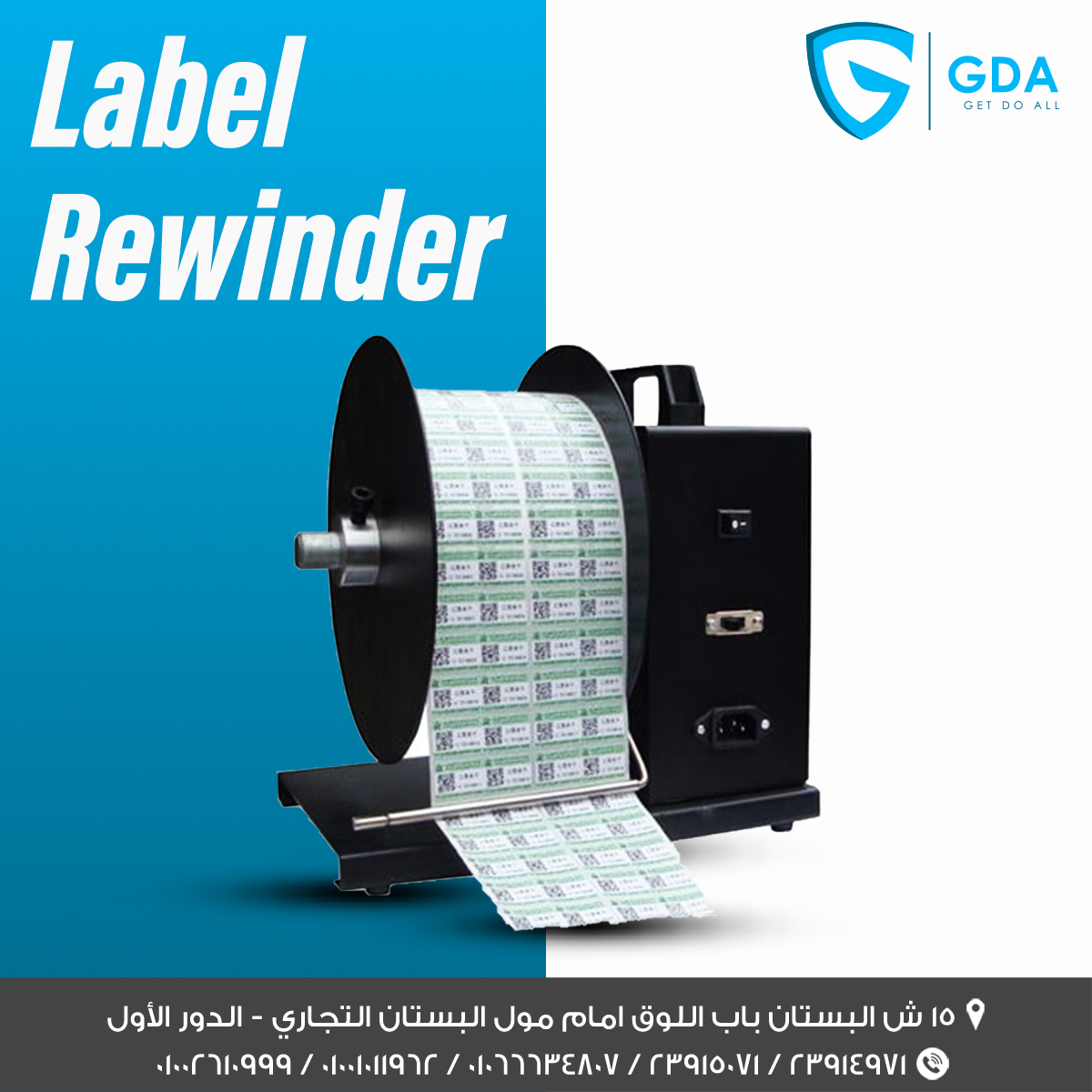 ماكينة GDA Label Rewinder لإعادة لف ورق الباركود