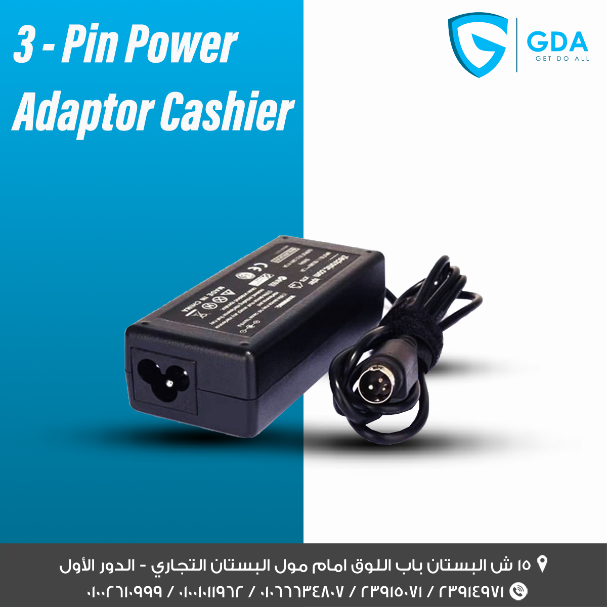 GDA 3-Pin Power Adaptor Cashier محول طاقة ثلاثي لأجهزة الكاشير من GDA