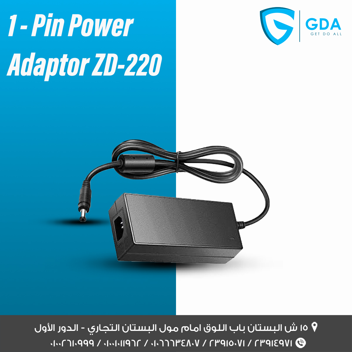 GDA 1-Pin Power Adaptor ZD-220 محول طاقة احادي لجهاز ZD-220 من GDA