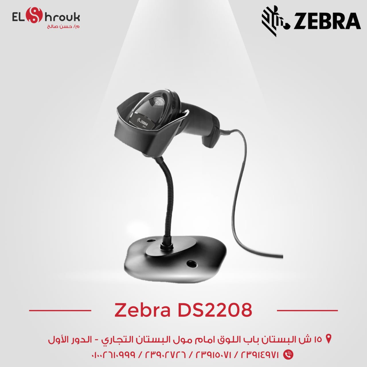 ZEBRA-DS2208